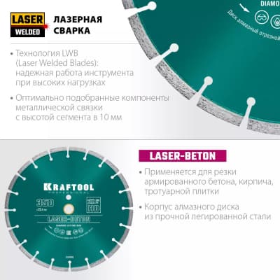 LASER-BETON 350 мм, диск алмазный отрезной по бетону и камню, KRAFTOOL 36686-350
