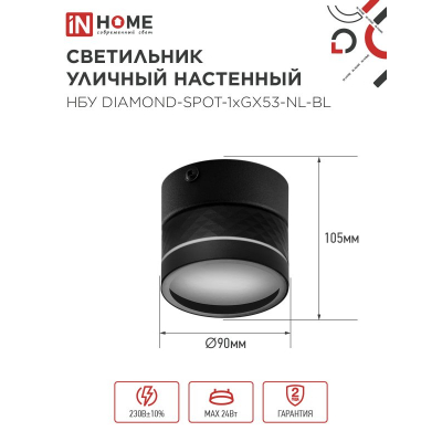 Светильник уличный настенный поворотный IN HOME НБУ DIAMOND-SPOT-1xGX53-NL-BL с подсветкой черный IP54 4690612052915