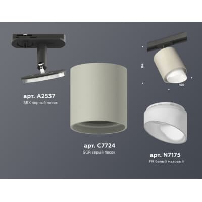 Трековый светильник Ambrella TECHNO SPOT XT7724001