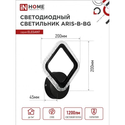 Светильник светодиодный IN HOME ELEGANT ARIS-B-BG 15Вт 230В 3000-6500K 1050Лм STEP COLOR черный 4690612043128