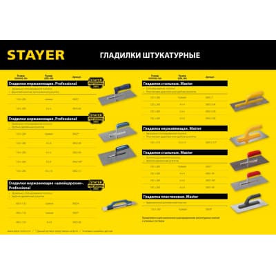 Гладилка штукатурная STAYER 130x280 мм, 6х6 мм, нержавеющая, деревянная рукоятка 0802-06