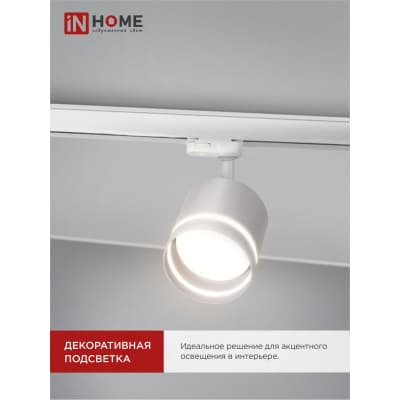 Светильник трековый под лампу с подсветкой IN HOME TR-GX53-TL 54RW GX53 белый серии TOP-LINE 4690612043791