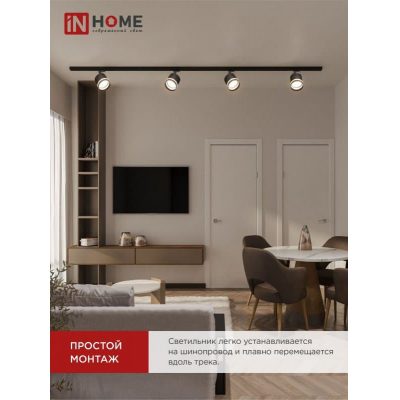 Светильник трековый под лампу с подсветкой IN HOME TR-GX53-TL 54RB GX53 черный серии TOP-LINE 4690612043807