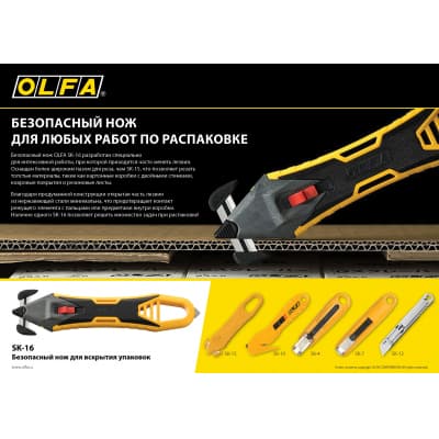 Лезвие OLFA для ножа SK-16, 10 шт OL-SKB-16/10