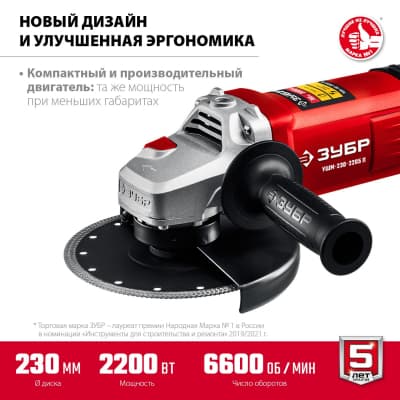 УШМ ЗУБР, УШМ-230-2205 п, 230 мм, 2200 Вт УШМ-230-2205 П
