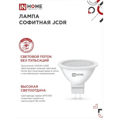 Лампа светодиодная IN HOME LED-JCDR-VC 4PACK 11Вт 230В GU5.3 6500К 990Лм (4шт./упак) 4690612047959