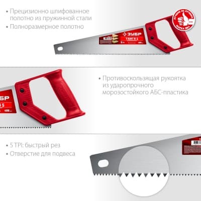 Ножовка для быстрого реза "ТАЙГА-5" 400 мм, 5 TPI, быстрый рез поперек волокон, для крупных и средних заготовок, ЗУБР 15083-40