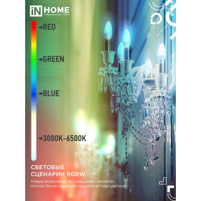 Лампа светодиодная IN HOME LED-СВЕЧА-RGBW-SMART 11Вт 230В димм. Е14 3000-6500К 990Лм 4690612050041