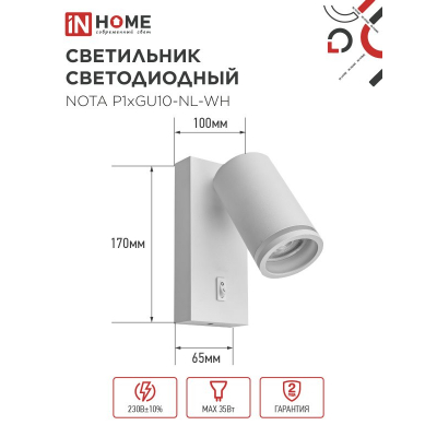 Светильник настенный под лампу IN HOME NOTA P1хGU10-NL-WH с выключателем белый 4690612060217