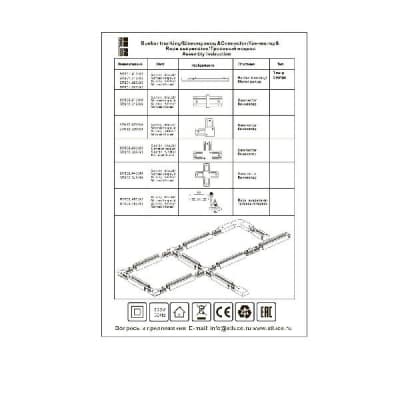 Шинопровод St001 ST001.519.00 ST Luce