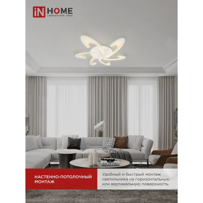 Светильник светодиодный IN HOME ELEGANT ORBIT 90Вт 230В 3000-6500K 7000Лм 725х635х90мм c пультом ДУ белый 4690612051567