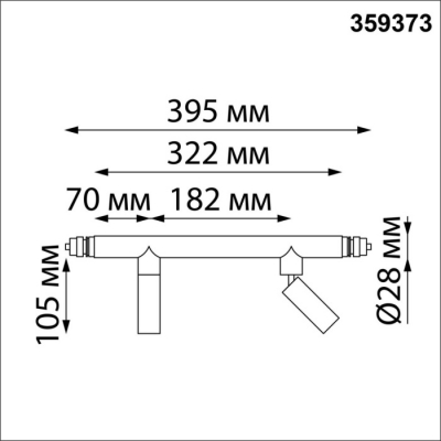 Трековый светильник Novotech Glat 359373
