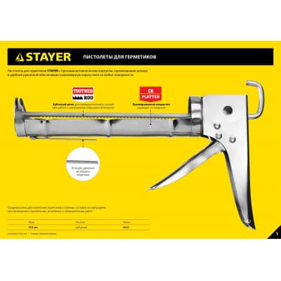 Пистолет для герметика STAYER 600 мл, закрытый, алюминиевый корпус 0673-60