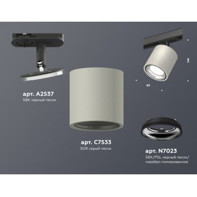 Трековый светильник Ambrella TECHNO SPOT XT7533010