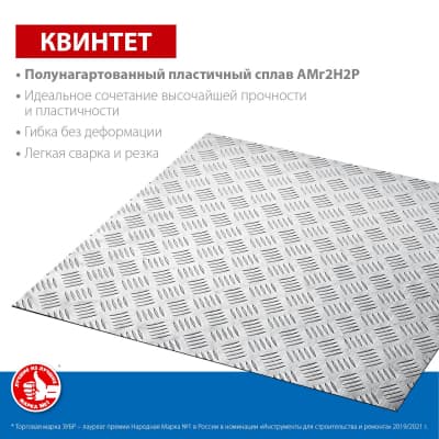 Алюминиевый рифленый лист ЗУБР Квинтет 600х600 х1.5 мм 53832
