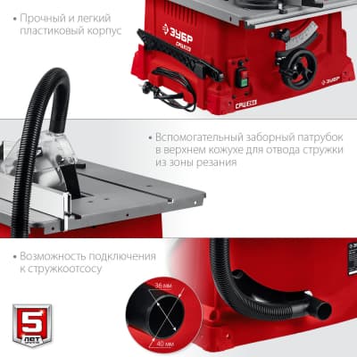 ЗУБР СРЦ-254 1900 Вт настольный распиловочный станок СРЦ-254