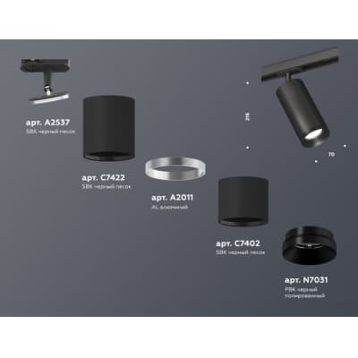 Трековый светильник Ambrella TECHNO SPOT XT7402100