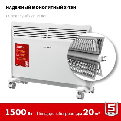 Электрический конвектор ЗУБР, 1.5 кВт КЭМ-1500