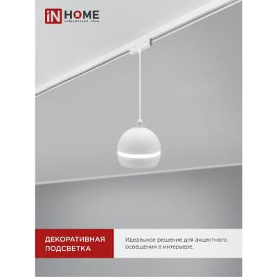 Светильник трековый под лампу подвесной с подсветкой IN HOME TP-GX53-TL 81RW GX53 белый серии TOP-LINE 4690612043777