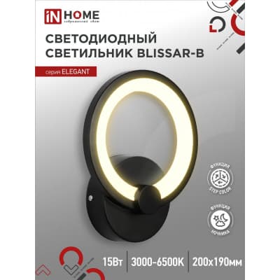 Светильник светодиодный IN HOME ELEGANT BLISSAR-B 15Вт 230В 3000-6500K 1050Лм STEP COLOR черный 4690612043142