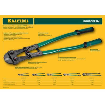 Болторез KRAFTOOL 1050мм, KAYMAN 23280-107