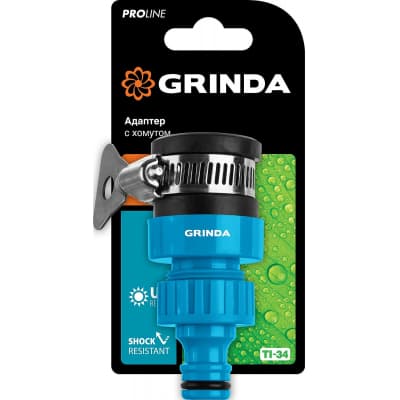 GRINDA PROLine TСI-34, 3/4", адаптер штуцерный, с хомутом, с внутренней резьбой 8-426321_z02