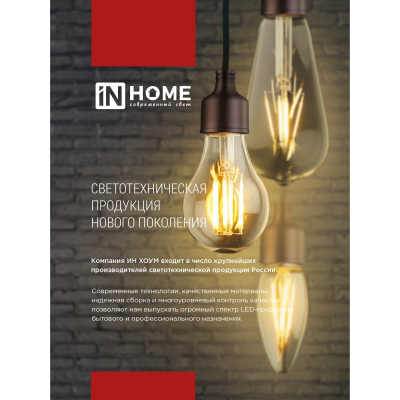 Лампа светодиодная IN HOME LED-A60-deco 4PACK 11Вт 230В Е27 4000К 1160Лм (4шт./упак) прозрачная 4690612053417