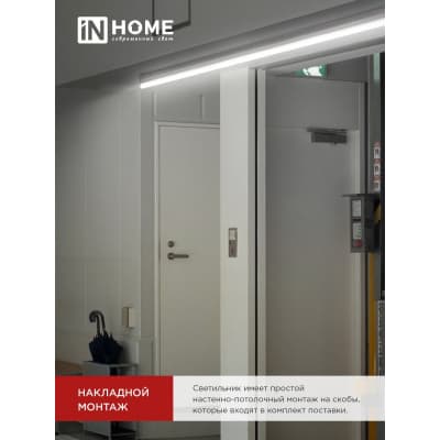 Светильник светодиодный IN HOME СПБ-Т5-PRO 15Вт 230B 6500К 1500Лм 600мм 4690612051338