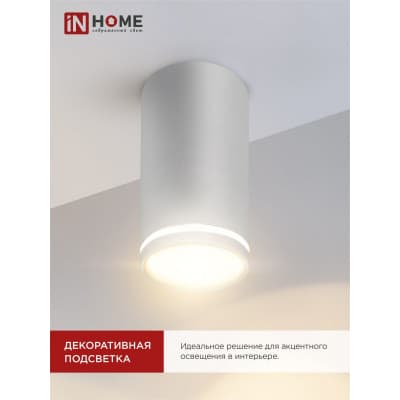 Светильник потолочный IN HOME НПБ ЦИЛИНДР-GU10-NL-WH под лампу GU10 55х100мм белый 4690612046518
