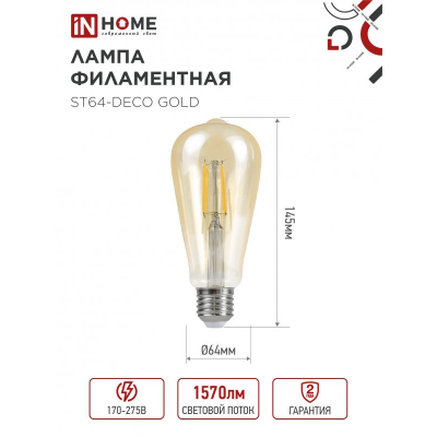 Лампа светодиодная IN HOME LED-ST64-deco gold 15Вт 230В Е27 3000К 1570Лм золотистая 4690612050843