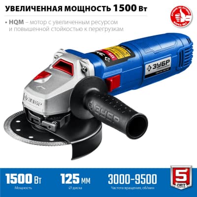 УШМ ЗУБР Профессионал, УШМ-П125-1500 эпст, с регулировкой оборотов, 125 мм, 1500 Вт УШМ-П125-1500 ЭПСТ