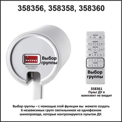 Однофазный трековый диммир.св-к с ДУ IP20 LED 3000-6500К 20W 220-240V NAIL 358358 PORT NT20 045 белый