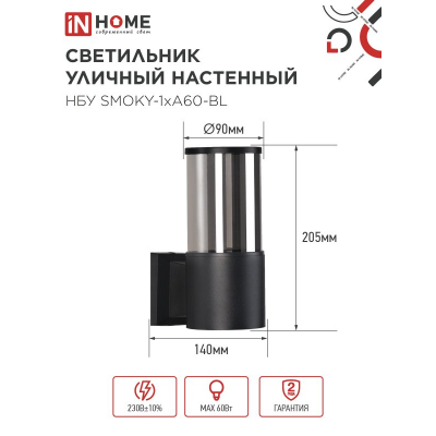 Светильник уличный настенный односторонний IN HOME НБУ SMOKY-1хA60-BL алюминиевый черный IP54 4690612052892