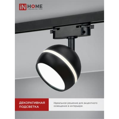 Светильник трековый под лампу с подсветкой IN HOME TR-GX53-TL 52RB GX53 черный серии TOP-LINE 4690612043760