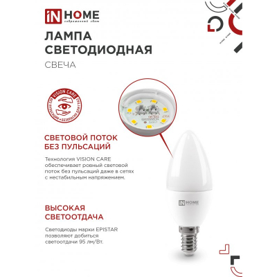 Лампа светодиодная IN HOME LED-СВЕЧА-VC 4PACK 14Вт 230В Е14 6500К 1330Лм (4шт./упак) 4690612052335
