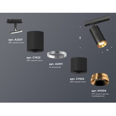 Трековый светильник Ambrella TECHNO SPOT XT7402101