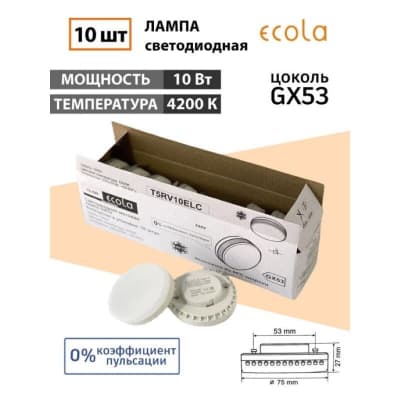 Ecola GX53 LED Premium 10,0W Tablet 220V 4200K матовая 27x75 (1 из ч/б уп. по 10) T5RV10ELC