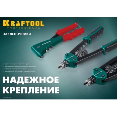 KRAFTOOL Combo2-M6 комбинированный заклепочник в кейсе 31180