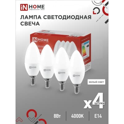 Лампа светодиодная IN HOME LED-СВЕЧА-VC 4PACK 8Вт 230В Е14 4000К 760Лм (4шт./упак) 4690612047782