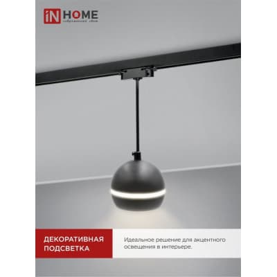 Светильник трековый под лампу подвесной с подсветкой IN HOME TP-GX53-TL 81RB GX53 черный серии TOP-LINE 4690612043784