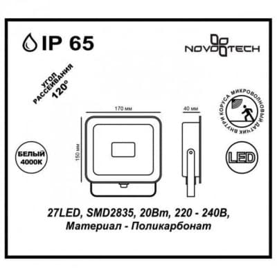 Прожектор светодиодный Novotech Armin 20W 4000K 357533