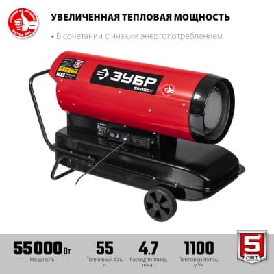 ЗУБР 55 кВт дизельная тепловая пушка, прямой нагрев ДП-К8-55-Д