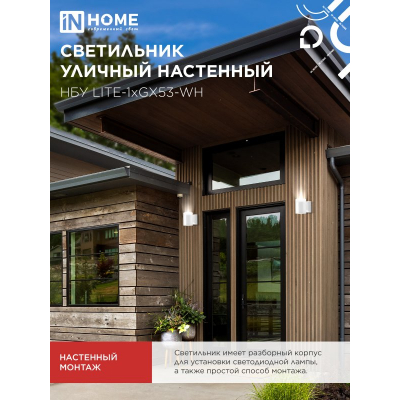 Светильник уличный настенный односторонний IN HOME НБУ LITE-1хGX53-WH алюминиевый белый IP54 4690612051826