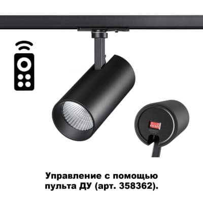 Однофазный трековый диммир .св-к с ДУ IP20 LED 3000-6500К 15W 220-240V NAIL 358357 PORT NT20 045 черный