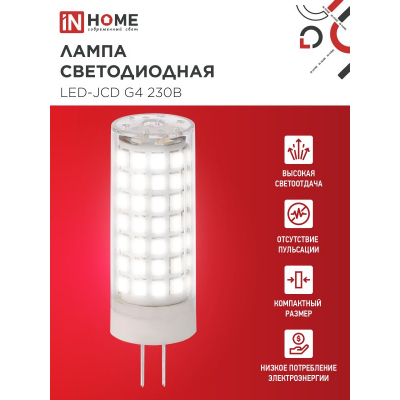 Лампа светодиодная IN HOME LED-JCD 11Вт 230В G4 4000К 1050Лм 4690612060309
