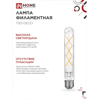 Лампа светодиодная IN HOME LED-T30-deco 9Вт 230В Е27 4000К 1140Лм 225мм прозрачная 4690612050881