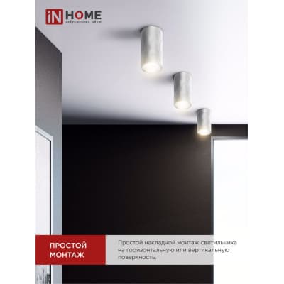 Светильник потолочный IN HOME НПБ DIAMOND-GU10-WH под лампу GU10 55х100мм белый 4690612046471
