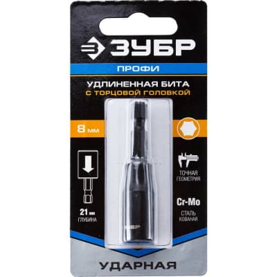 Бита с торцовой головкой ЗУБР 8 мм, 1 шт, 26377-08