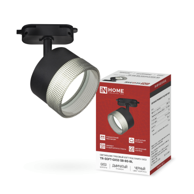Светильник трековый IN HOME TR-SOFT-GX53 SB-BS-BL под GX53 дымчатый плафон, черный 4690612058016