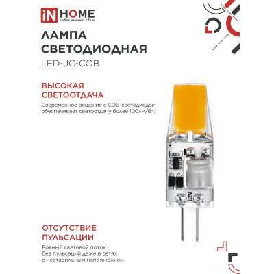 Лампа светодиодная IN HOME LED-JC-COB 5Вт 12В G4 4000К 520Лм 4690612060262